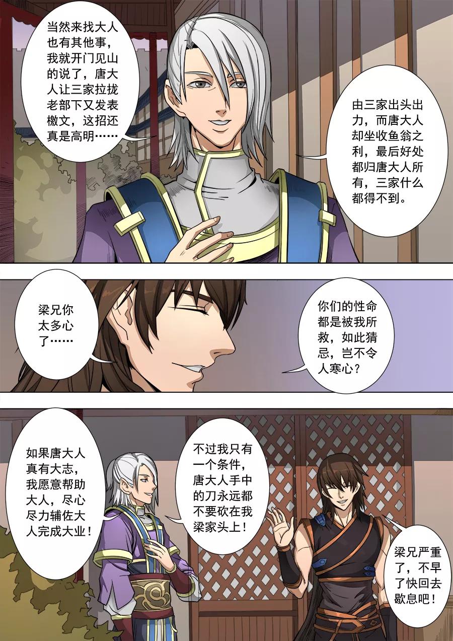 Tang Yin Zai Yi Jie Ch.213 p6