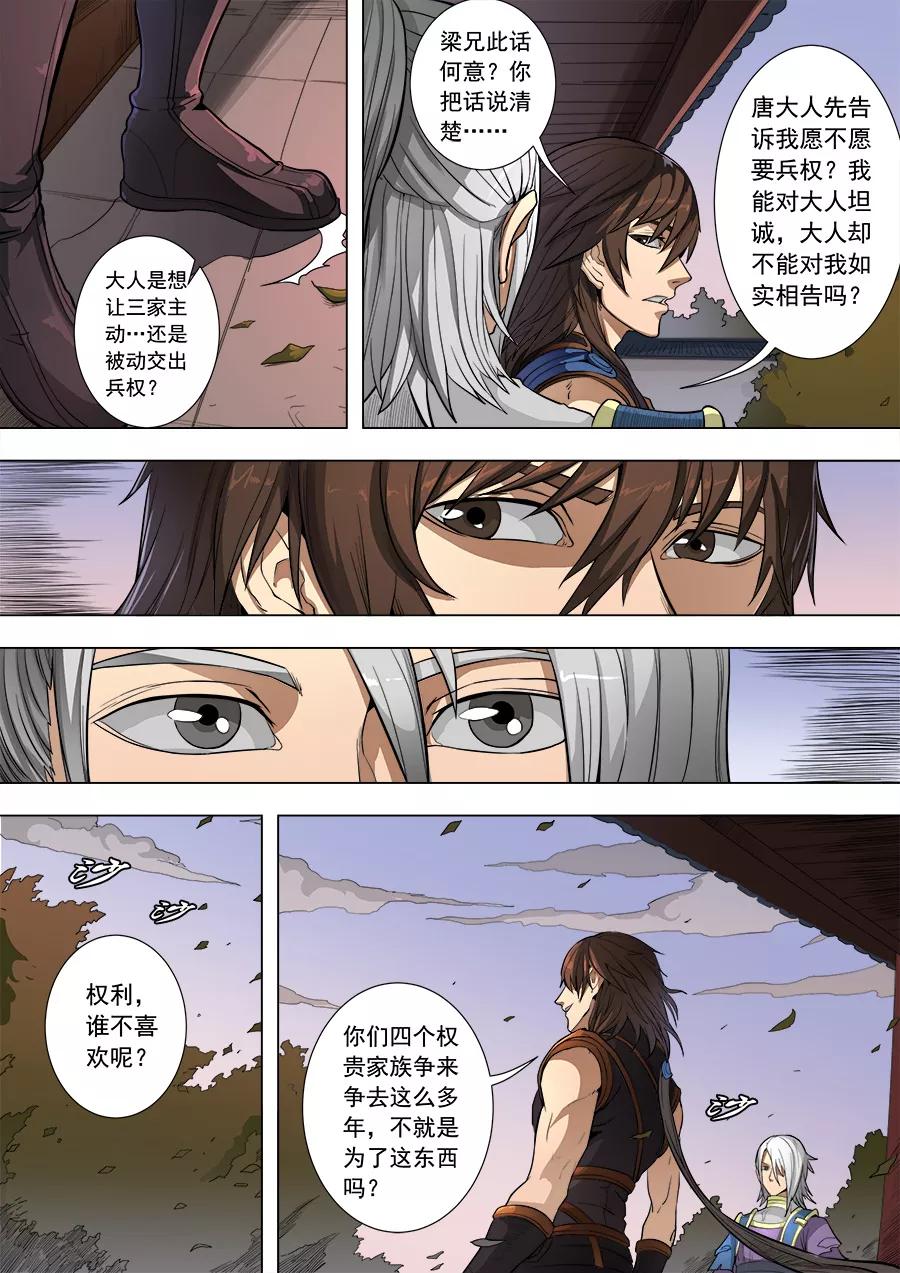 Tang Yin Zai Yi Jie Ch.213 p7