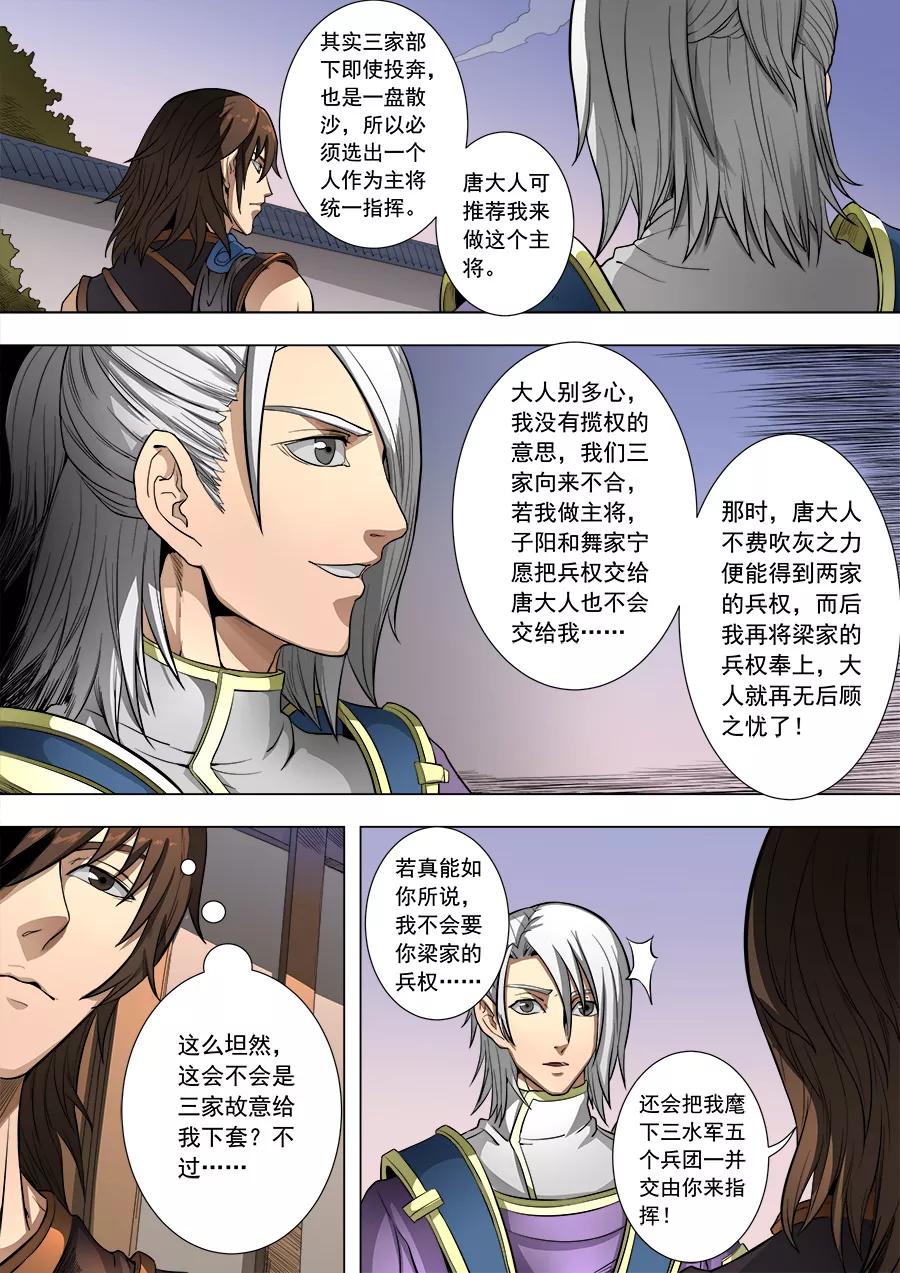 Tang Yin Zai Yi Jie Ch.213 p8