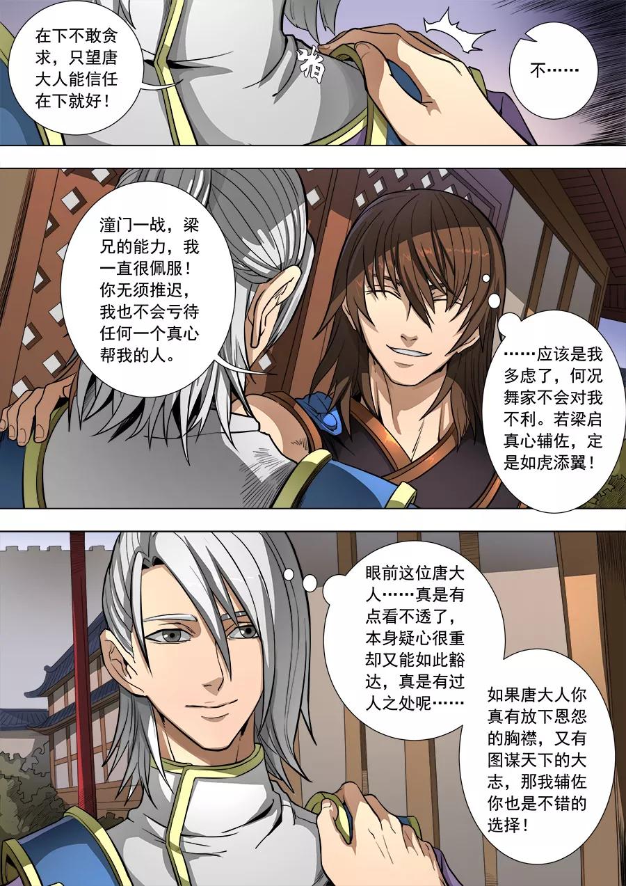 Tang Yin Zai Yi Jie Ch.213 p9