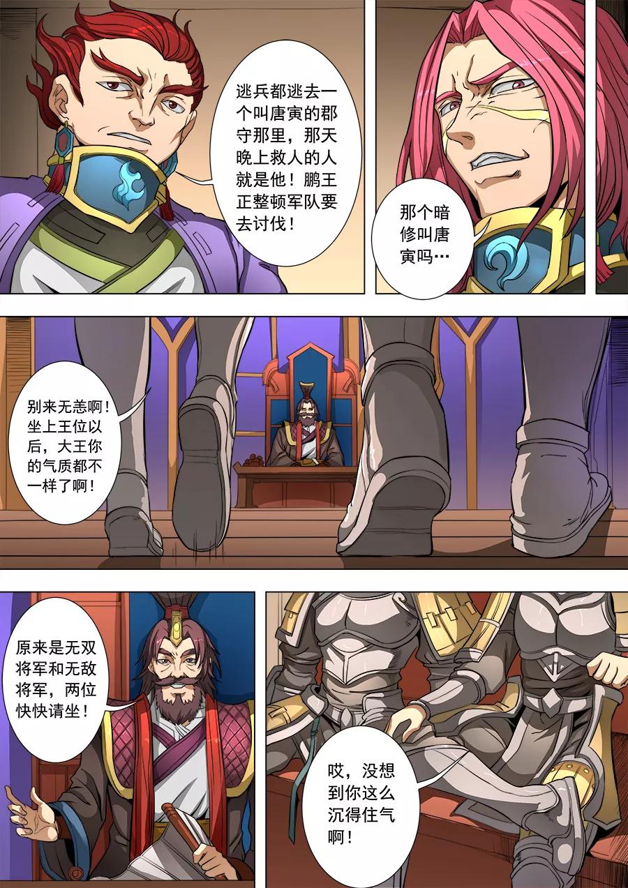 Tang Yin Zai Yi Jie Ch.214 p3
