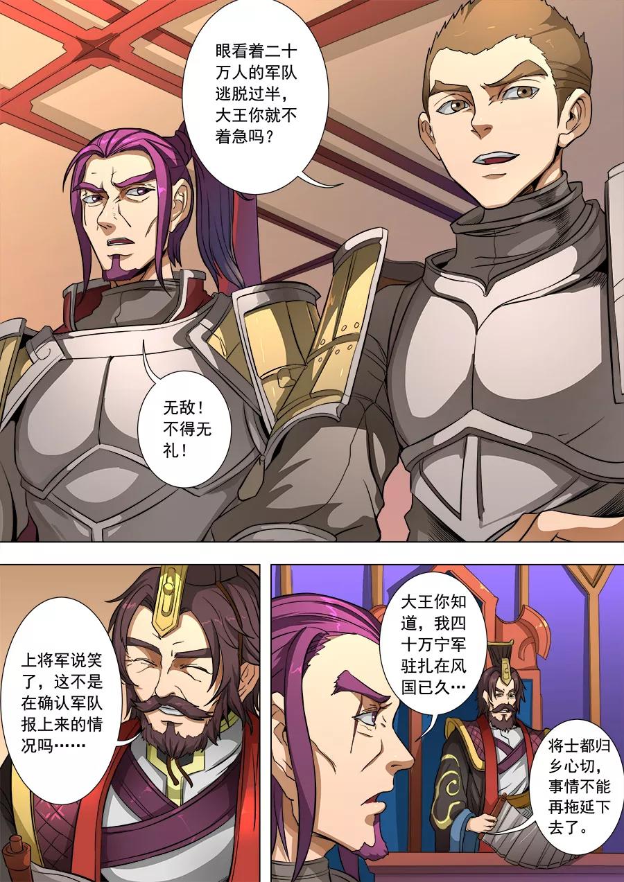 Tang Yin Zai Yi Jie Ch.214 p4