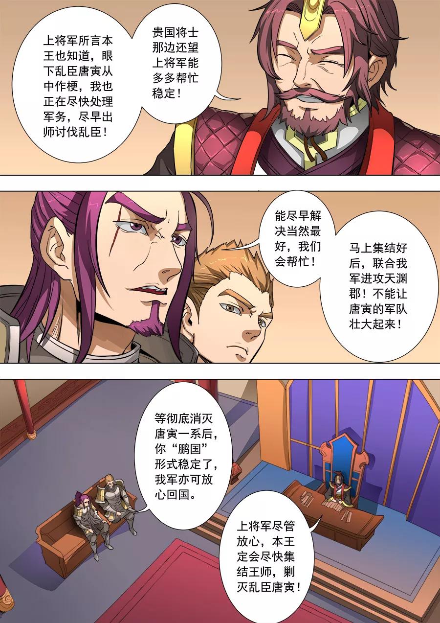 Tang Yin Zai Yi Jie Ch.214 p5
