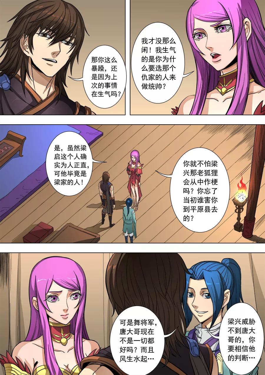Tang Yin Zai Yi Jie Ch.214 p7