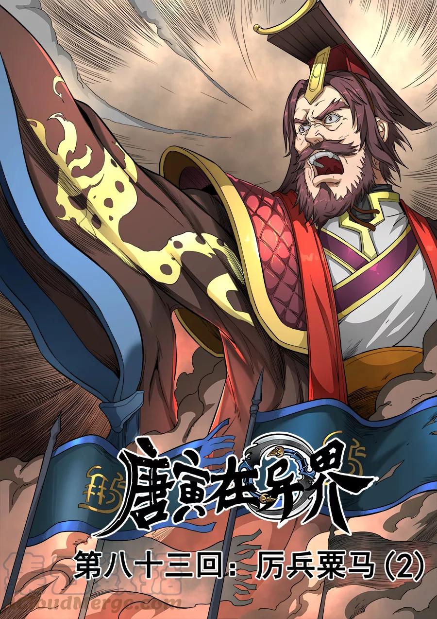 Tang Yin Zai Yi Jie Ch.215 p1