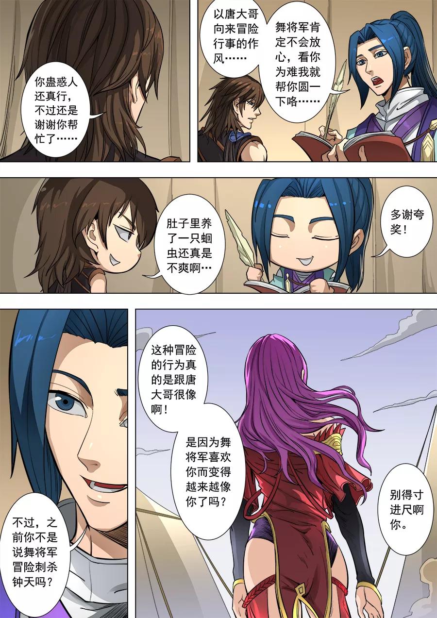 Tang Yin Zai Yi Jie Ch.215 p2
