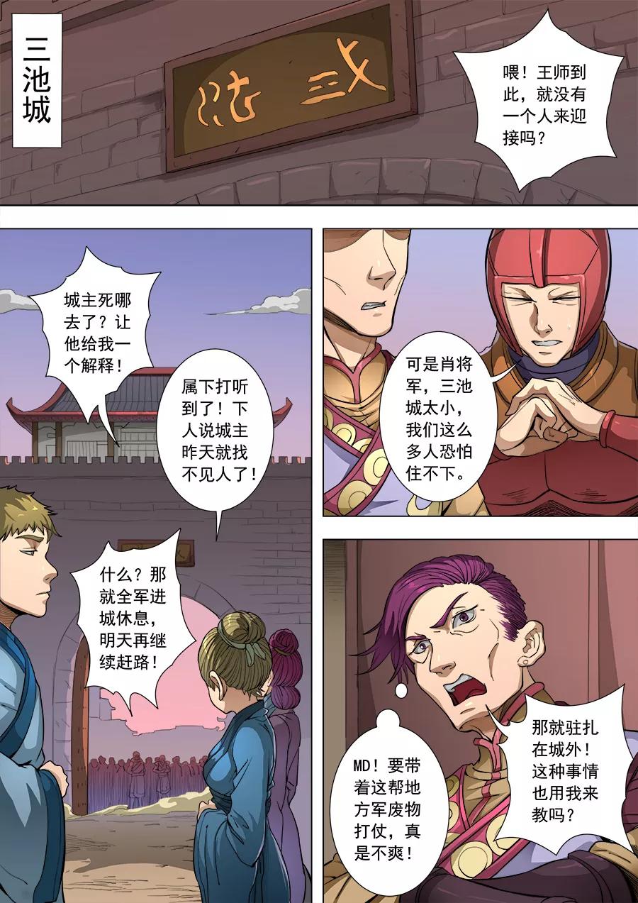 Tang Yin Zai Yi Jie Ch.215 p3