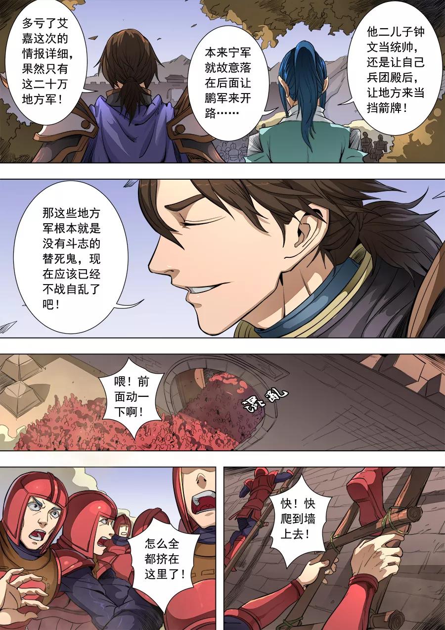 Tang Yin Zai Yi Jie Ch.215 p7