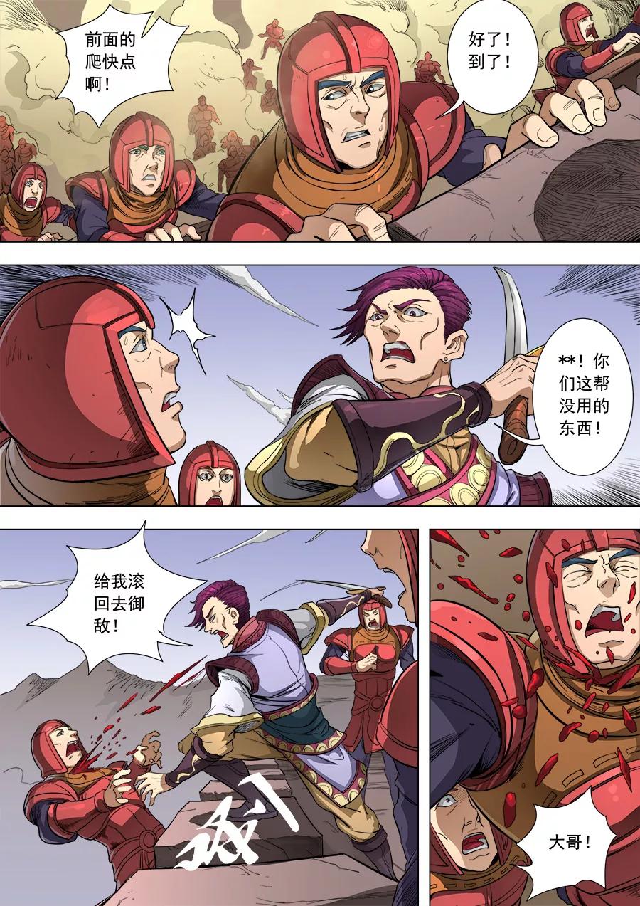 Tang Yin Zai Yi Jie Ch.215 p8