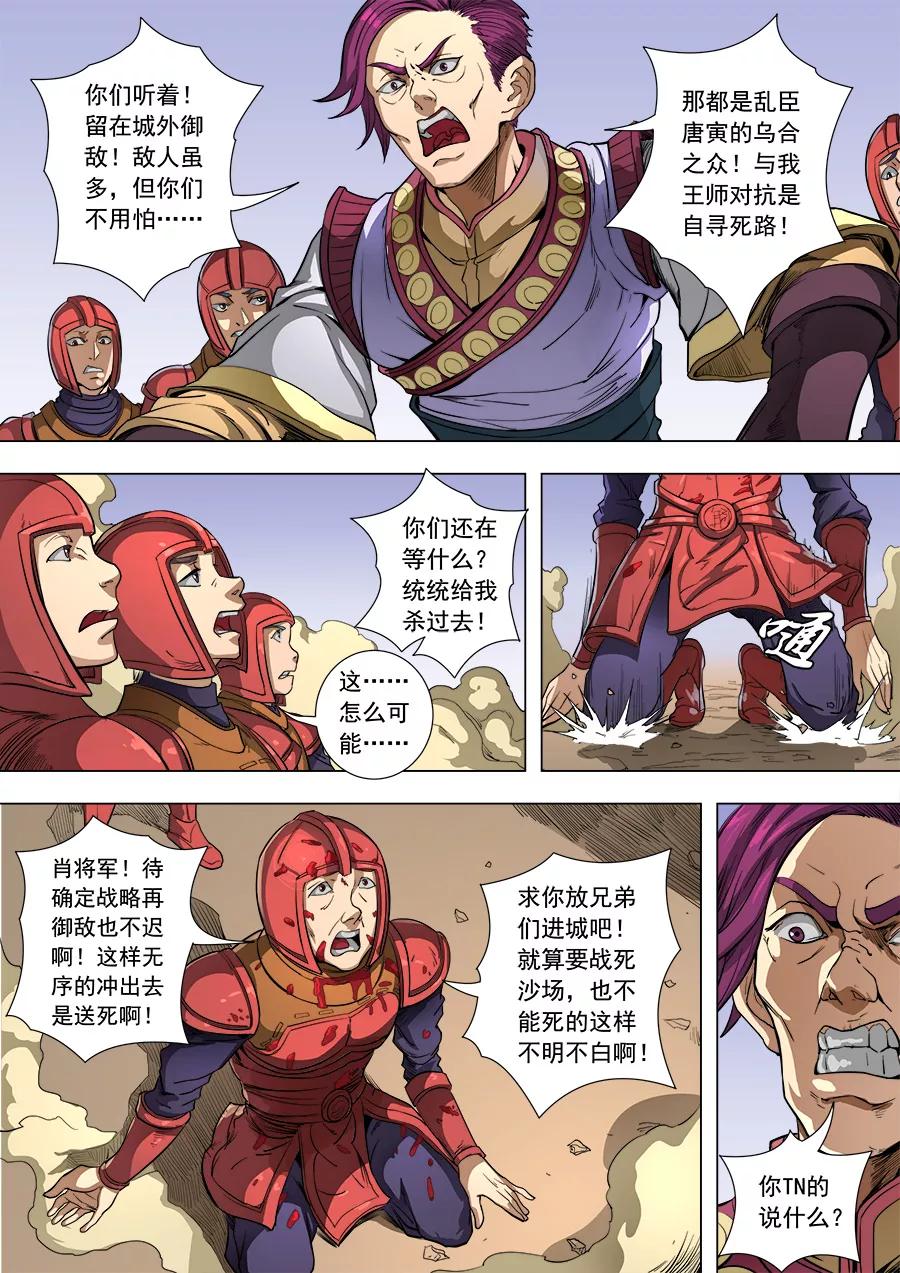 Tang Yin Zai Yi Jie Ch.216 p3