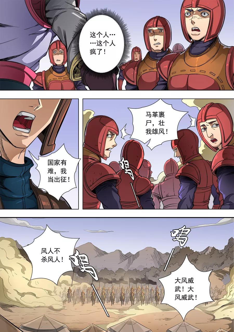 Tang Yin Zai Yi Jie Ch.216 p5