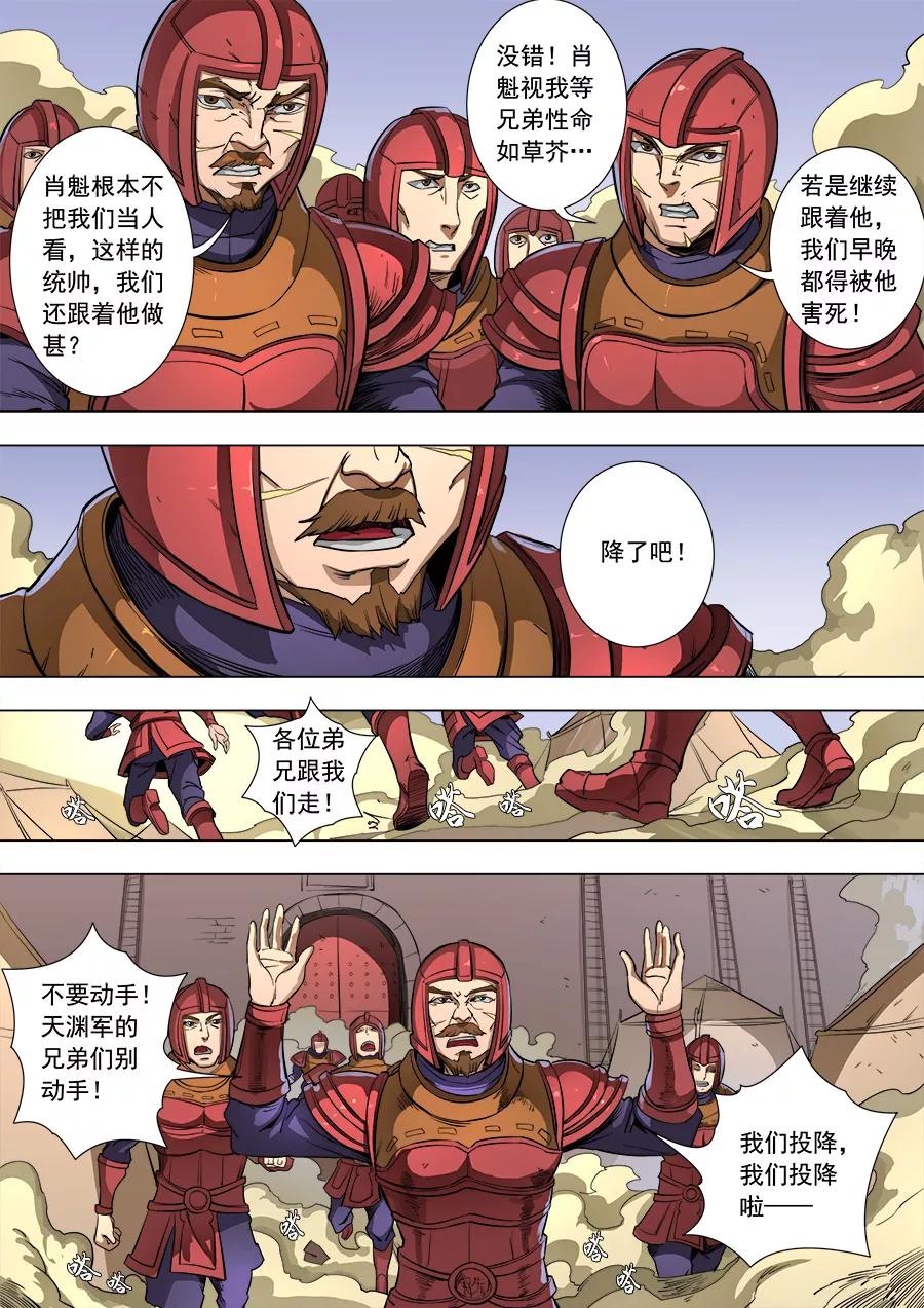 Tang Yin Zai Yi Jie Ch.216 p6
