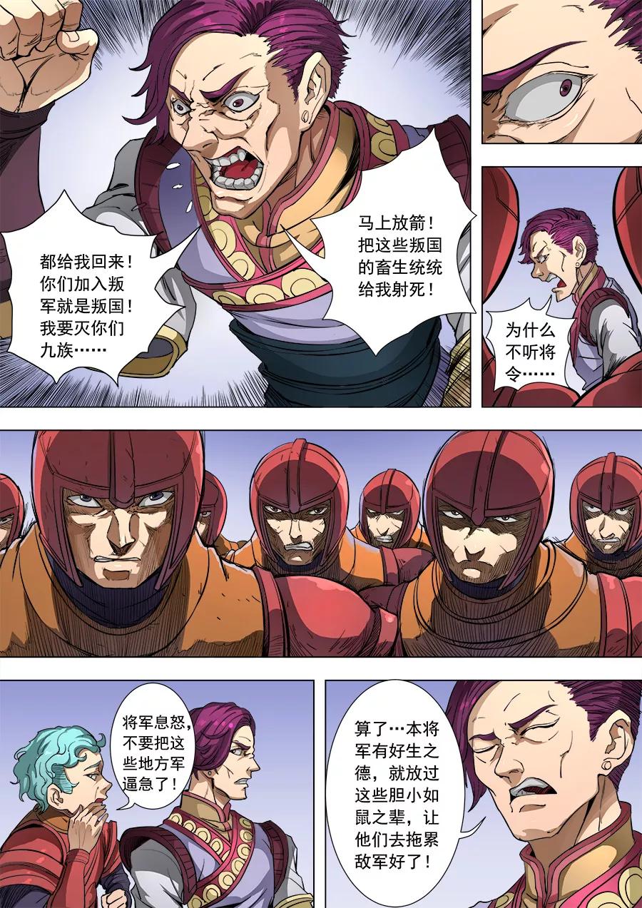 Tang Yin Zai Yi Jie Ch.216 p7