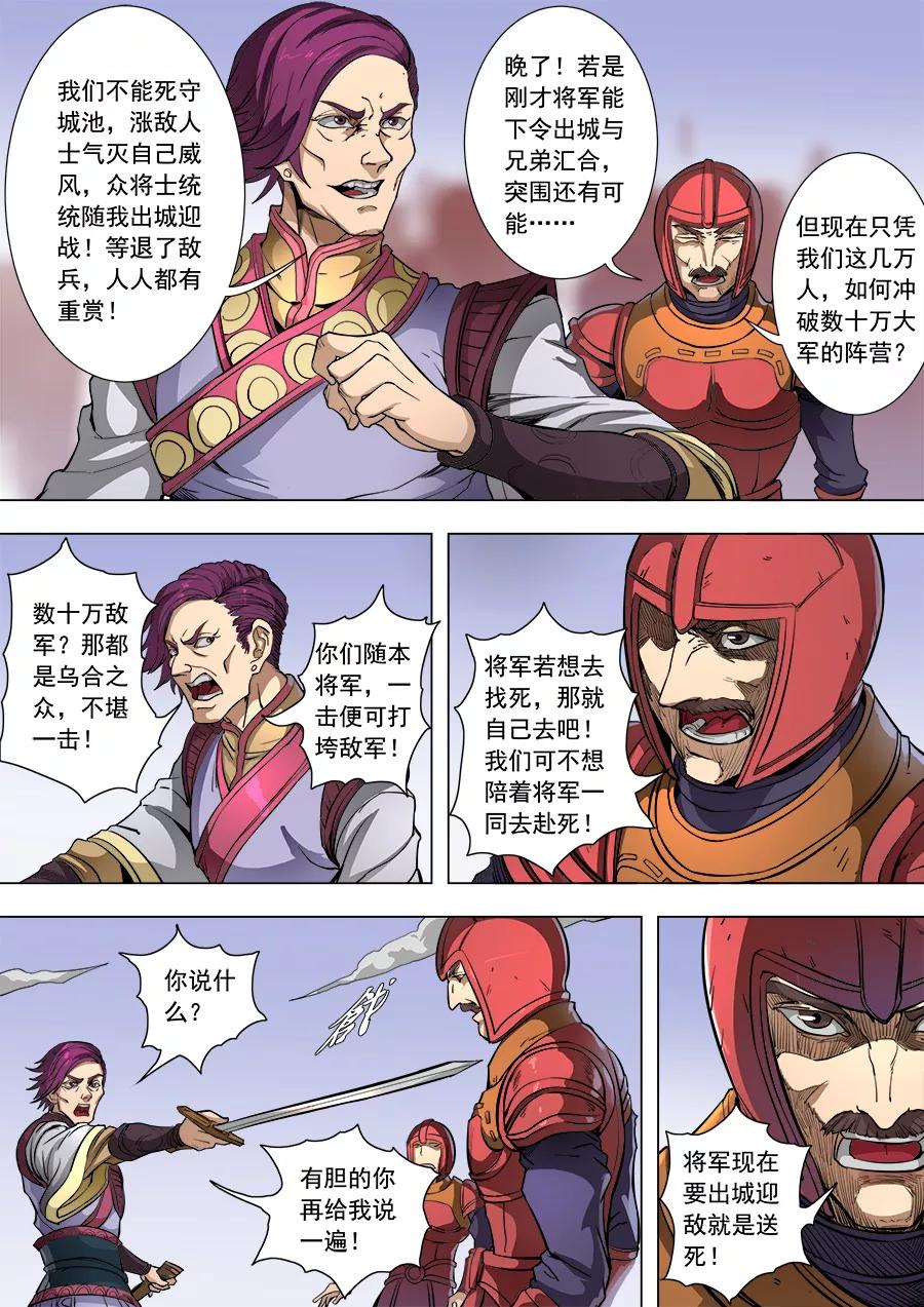 Tang Yin Zai Yi Jie Ch.216 p8