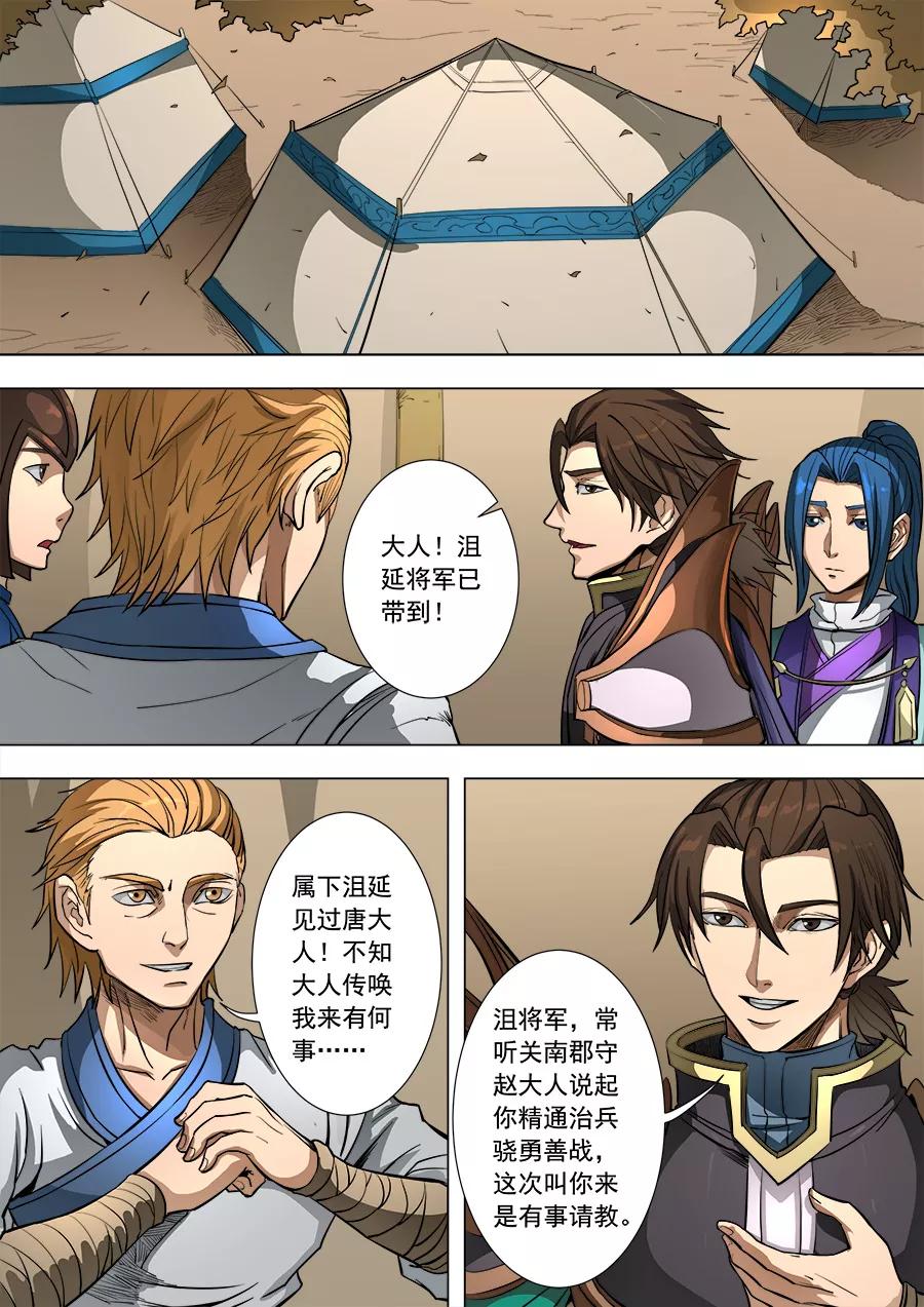 Tang Yin Zai Yi Jie Ch.217 p3