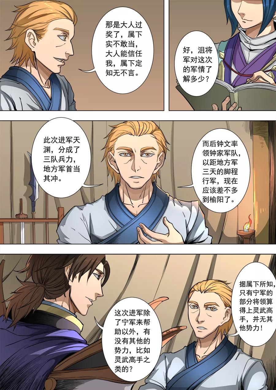 Tang Yin Zai Yi Jie Ch.217 p4