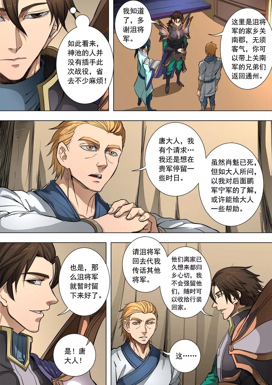 Tang Yin Zai Yi Jie Ch.217 p5