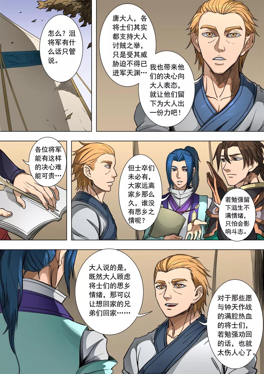 Tang Yin Zai Yi Jie Ch.217 p6