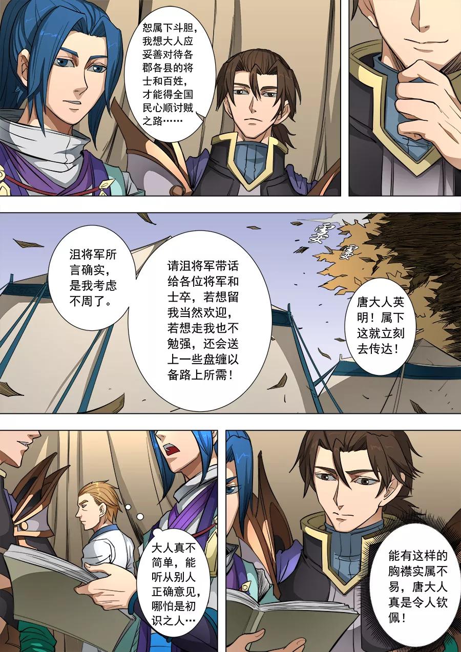 Tang Yin Zai Yi Jie Ch.217 p7