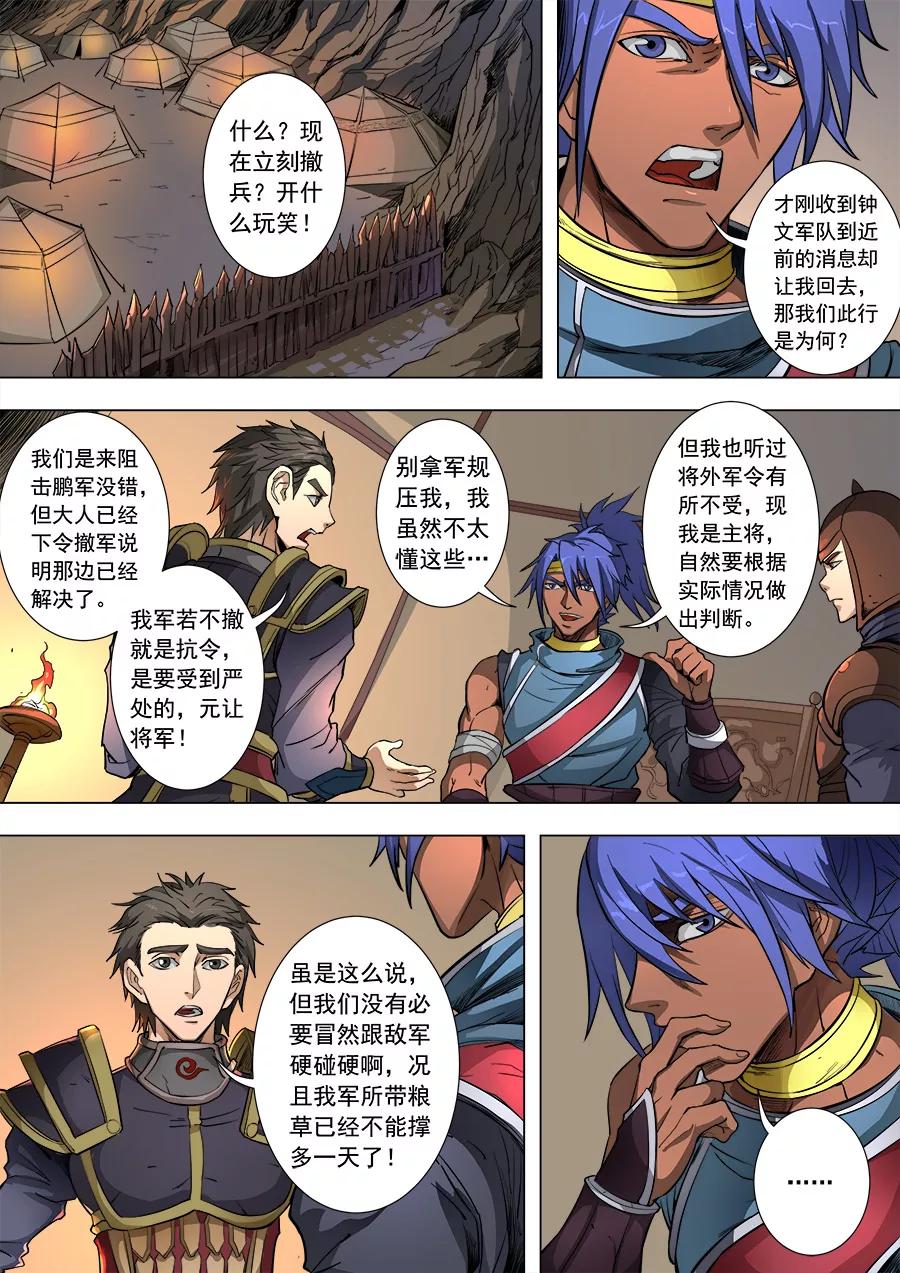 Tang Yin Zai Yi Jie Ch.217 p8