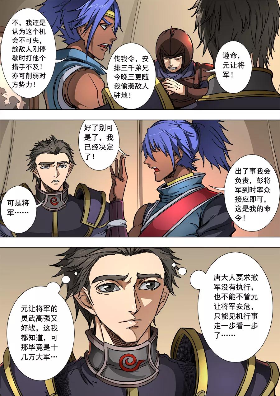 Tang Yin Zai Yi Jie Ch.217 p9