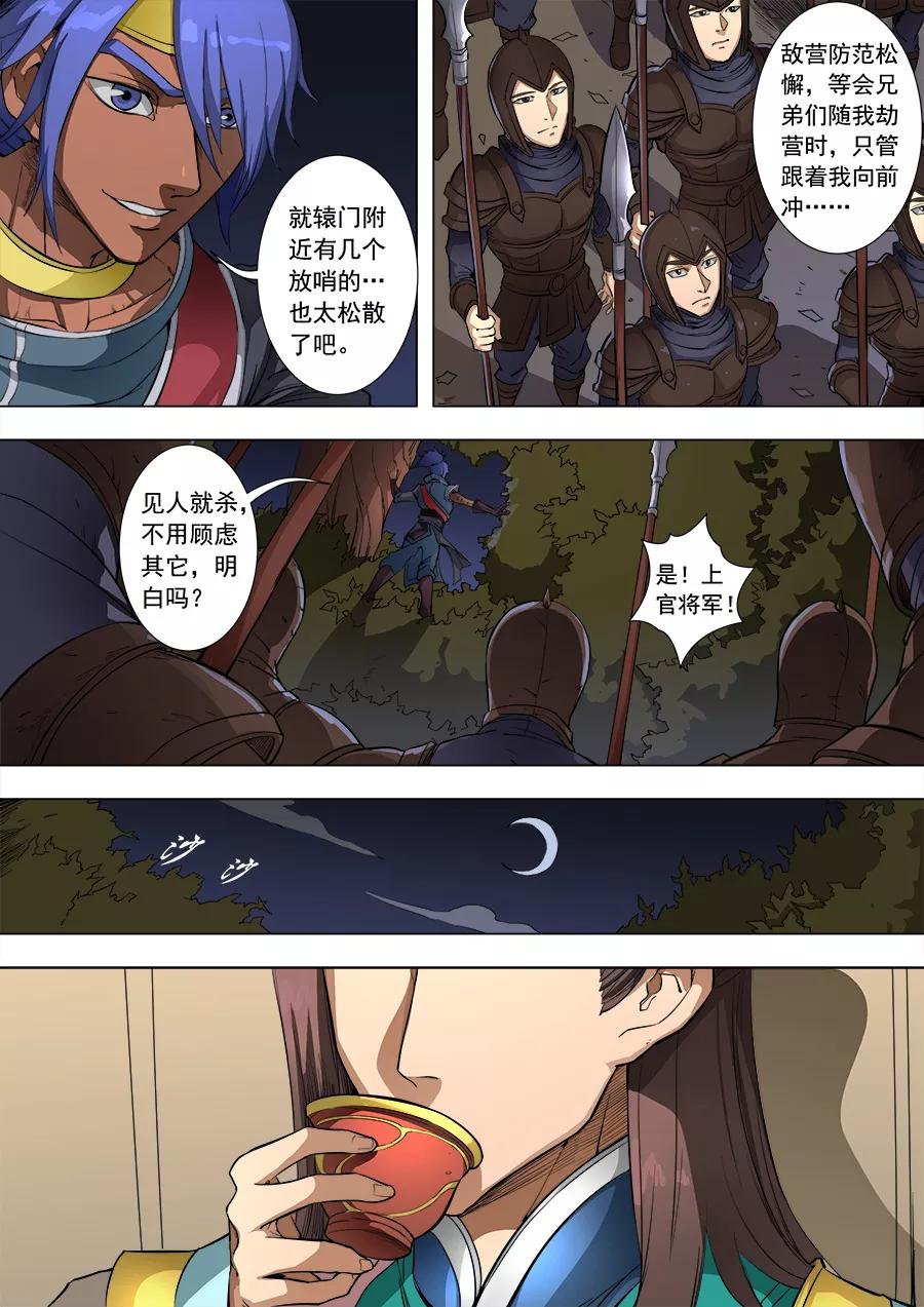 Tang Yin Zai Yi Jie Ch.218 p3
