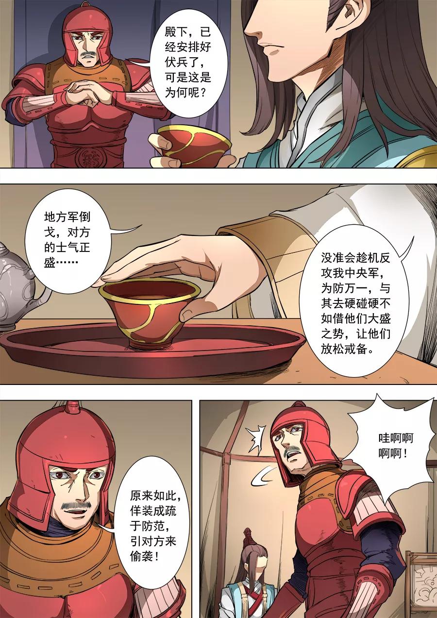 Tang Yin Zai Yi Jie Ch.218 p4