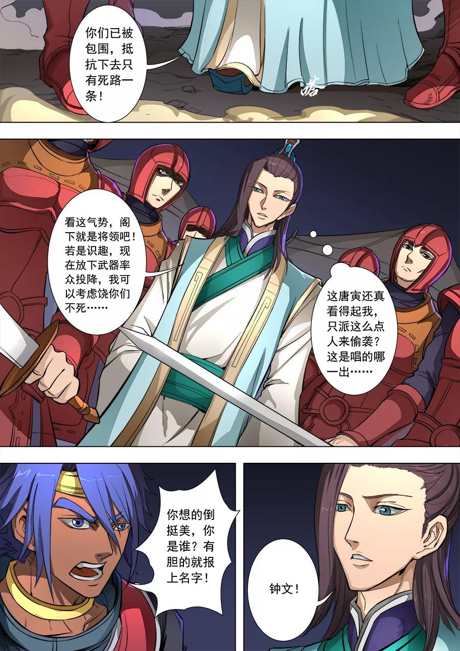 Tang Yin Zai Yi Jie Ch.218 p5