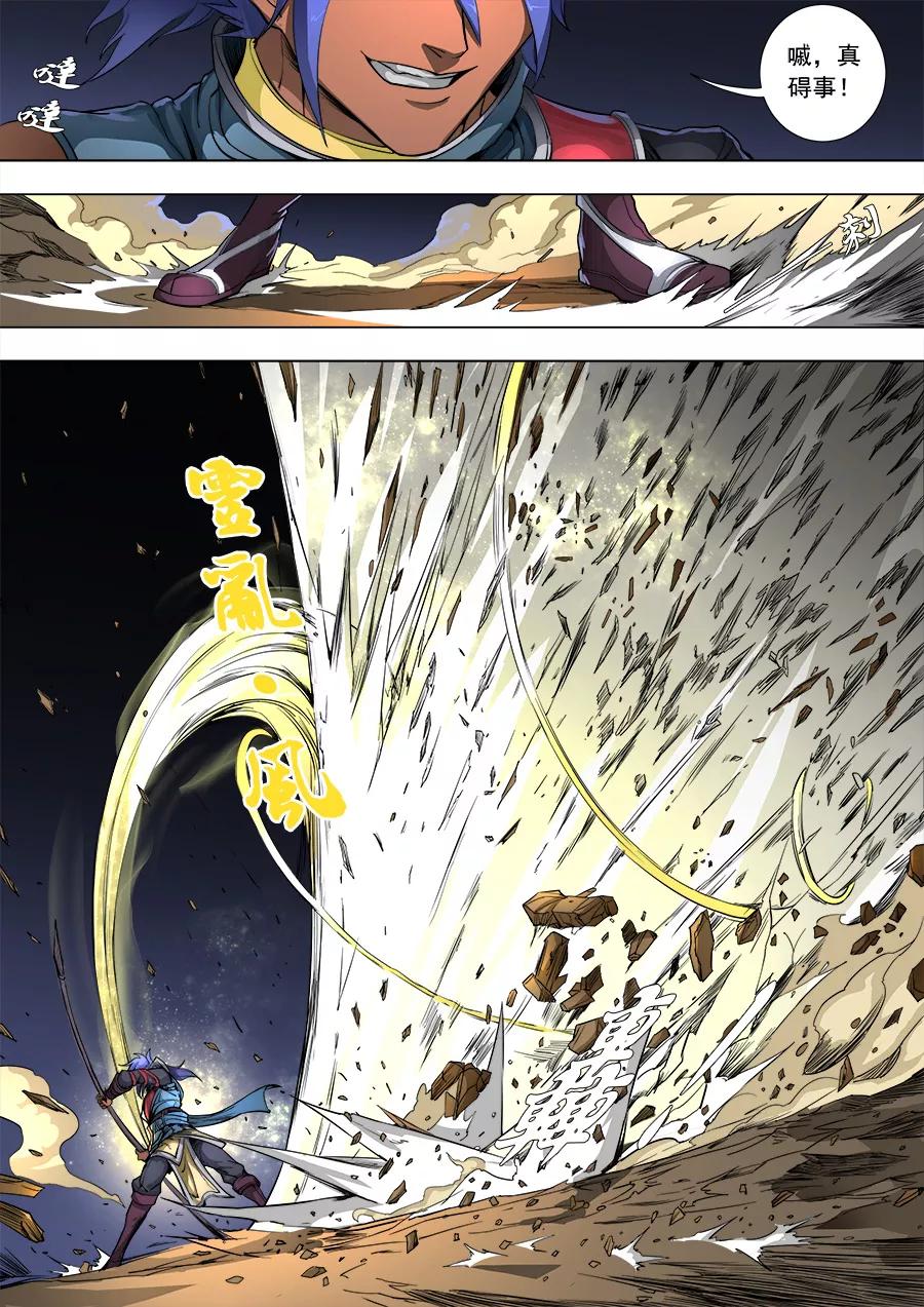 Tang Yin Zai Yi Jie Ch.218 p8