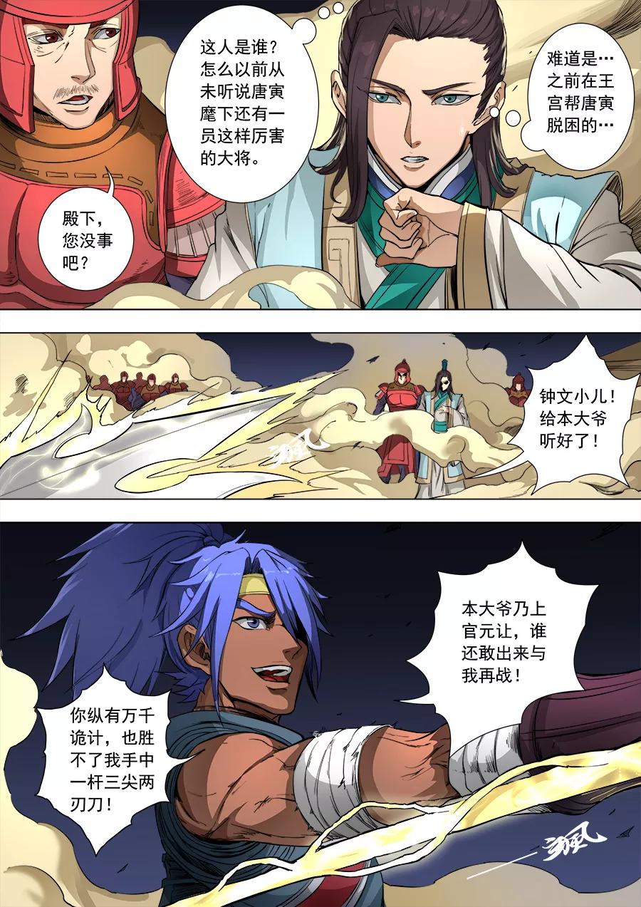Tang Yin Zai Yi Jie Ch.219 p3