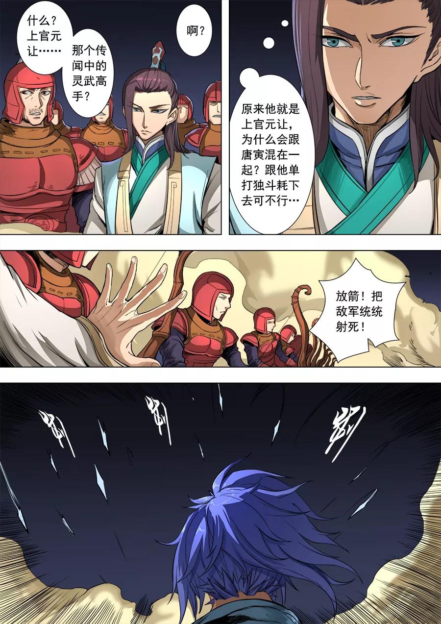 Tang Yin Zai Yi Jie Ch.219 p4