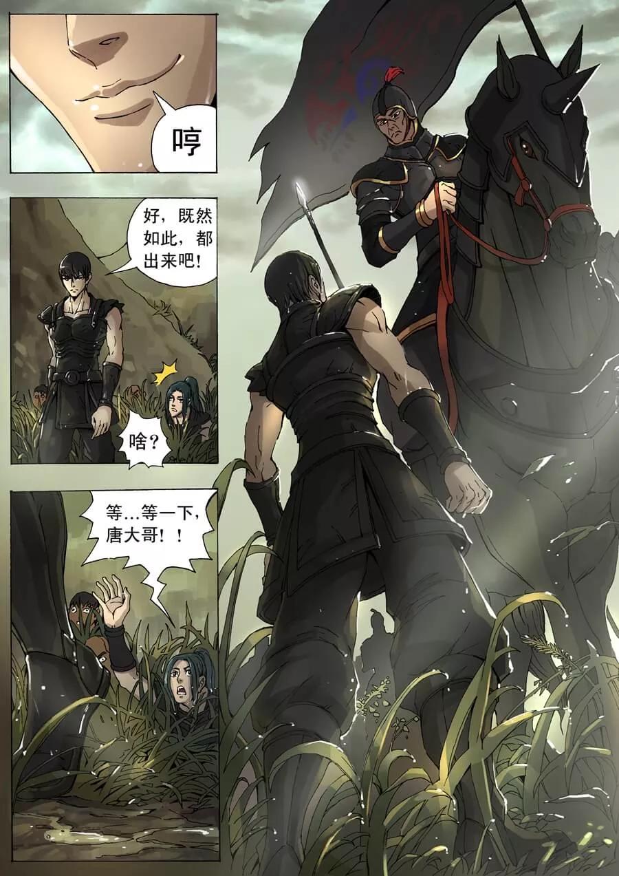 Tang Yin Zai Yi Jie Ch.22 p4