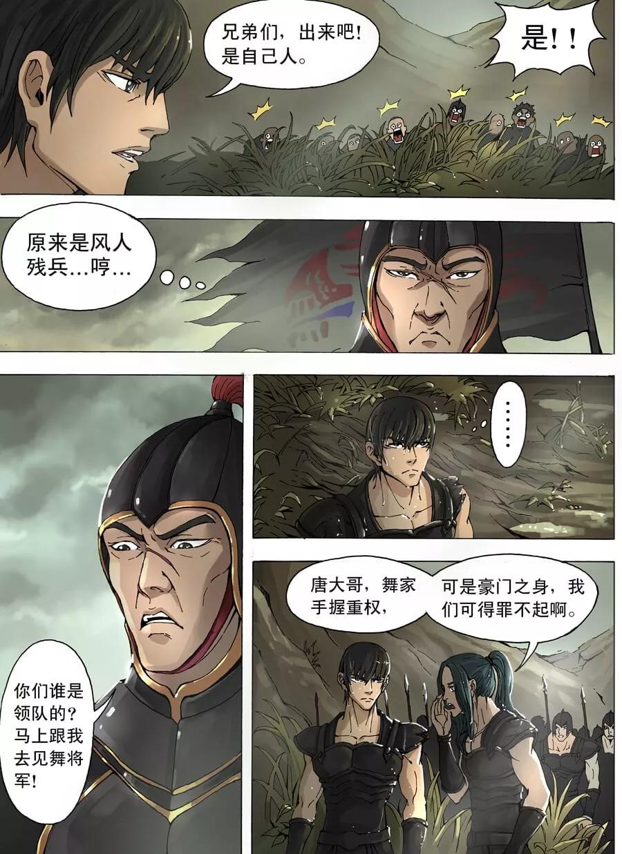 Tang Yin Zai Yi Jie Ch.22 p5