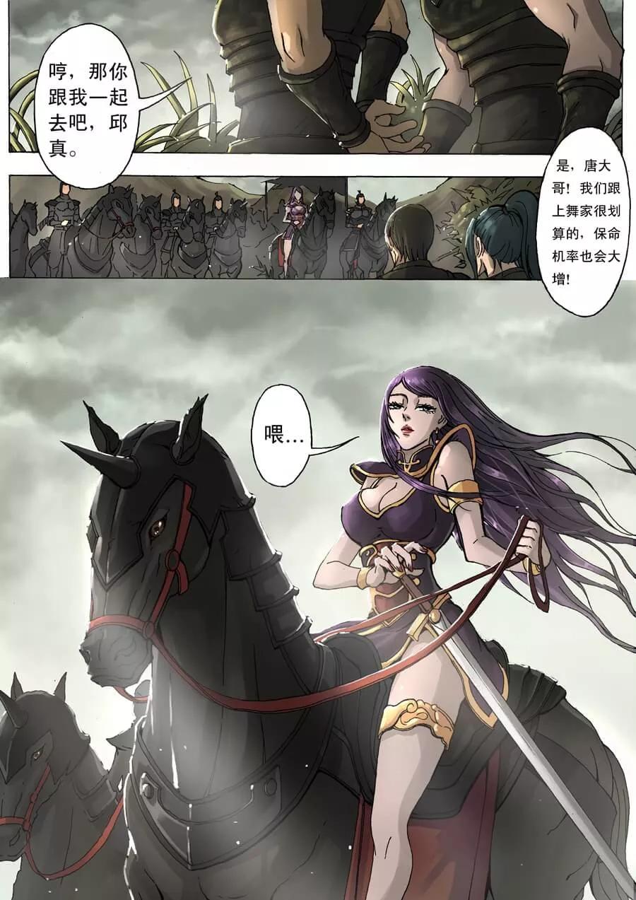Tang Yin Zai Yi Jie Ch.22 p6