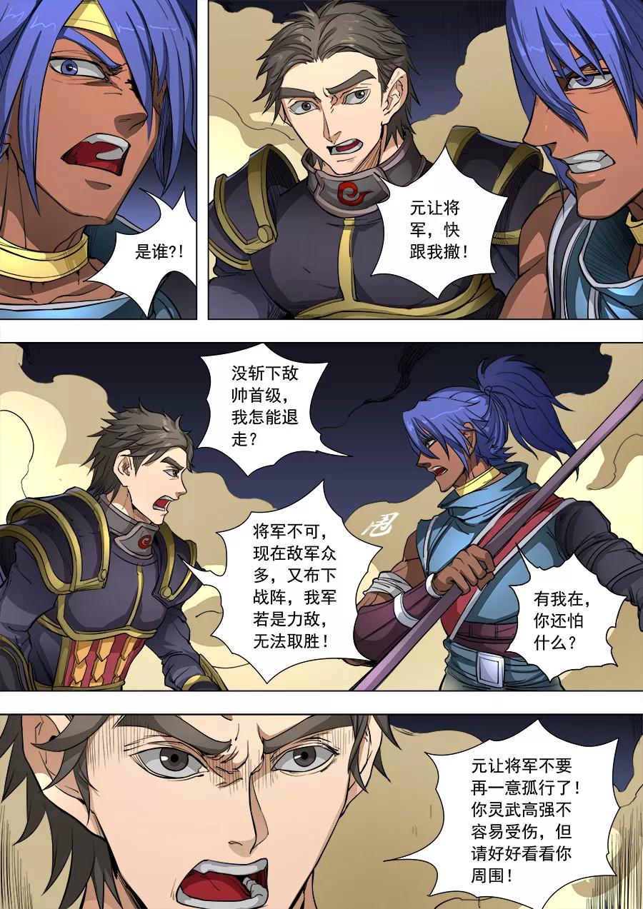 Tang Yin Zai Yi Jie Ch.220 p2