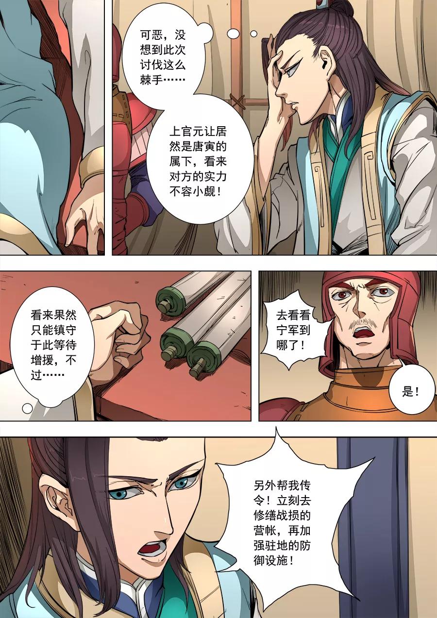 Tang Yin Zai Yi Jie Ch.220 p4
