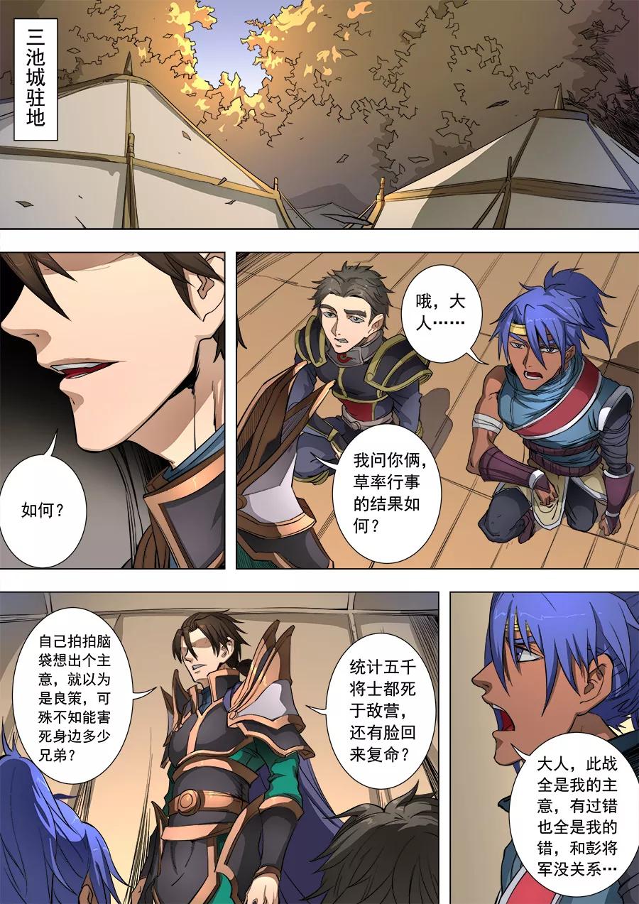 Tang Yin Zai Yi Jie Ch.220 p5