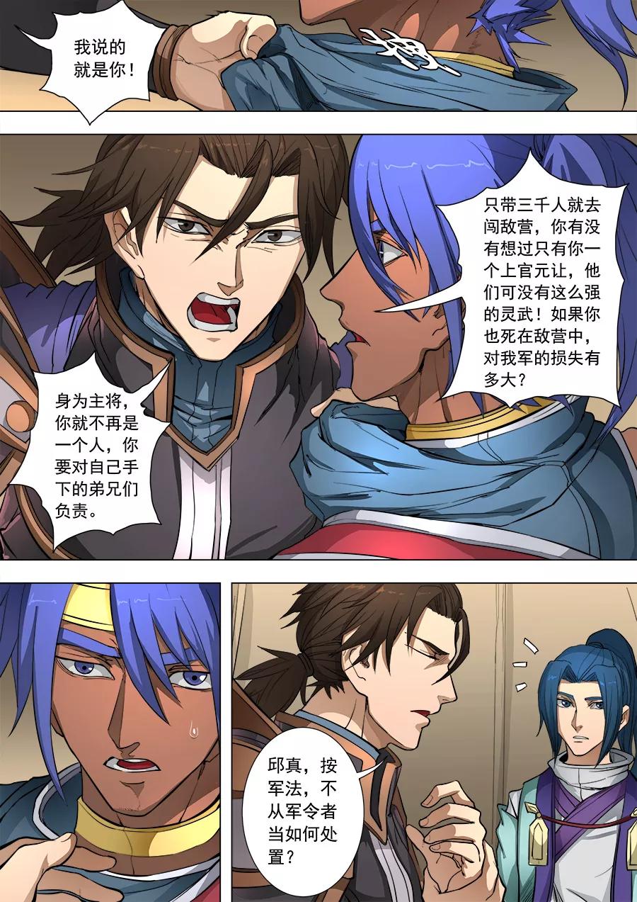 Tang Yin Zai Yi Jie Ch.220 p6