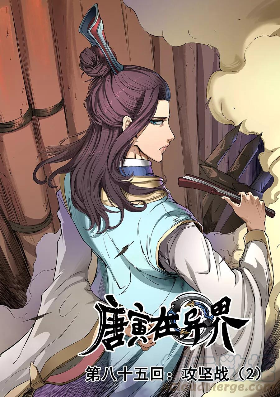 Tang Yin Zai Yi Jie Ch.221 p1