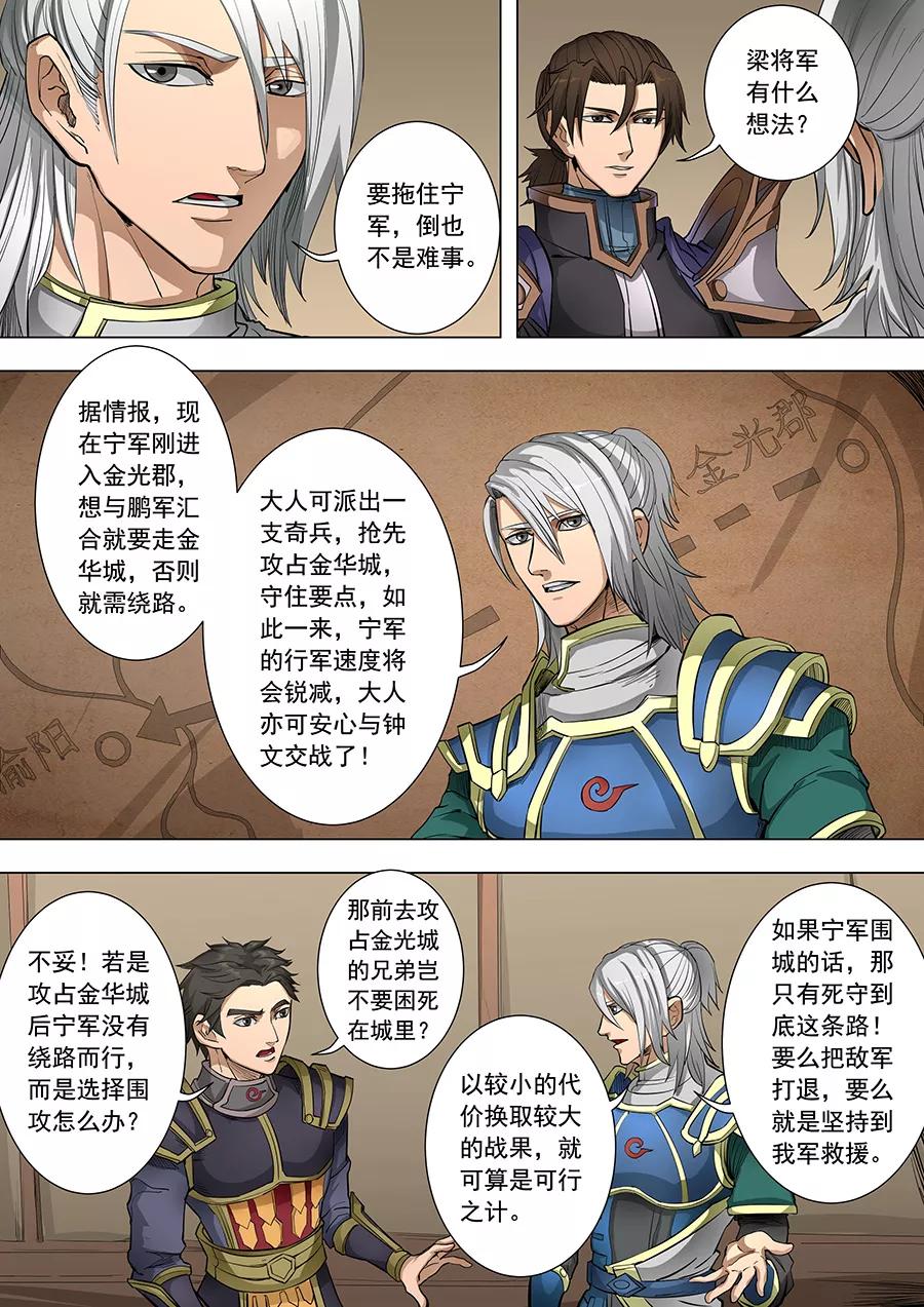 Tang Yin Zai Yi Jie Ch.221 p2