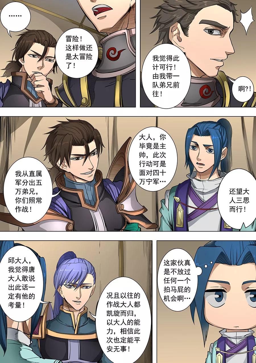 Tang Yin Zai Yi Jie Ch.221 p3