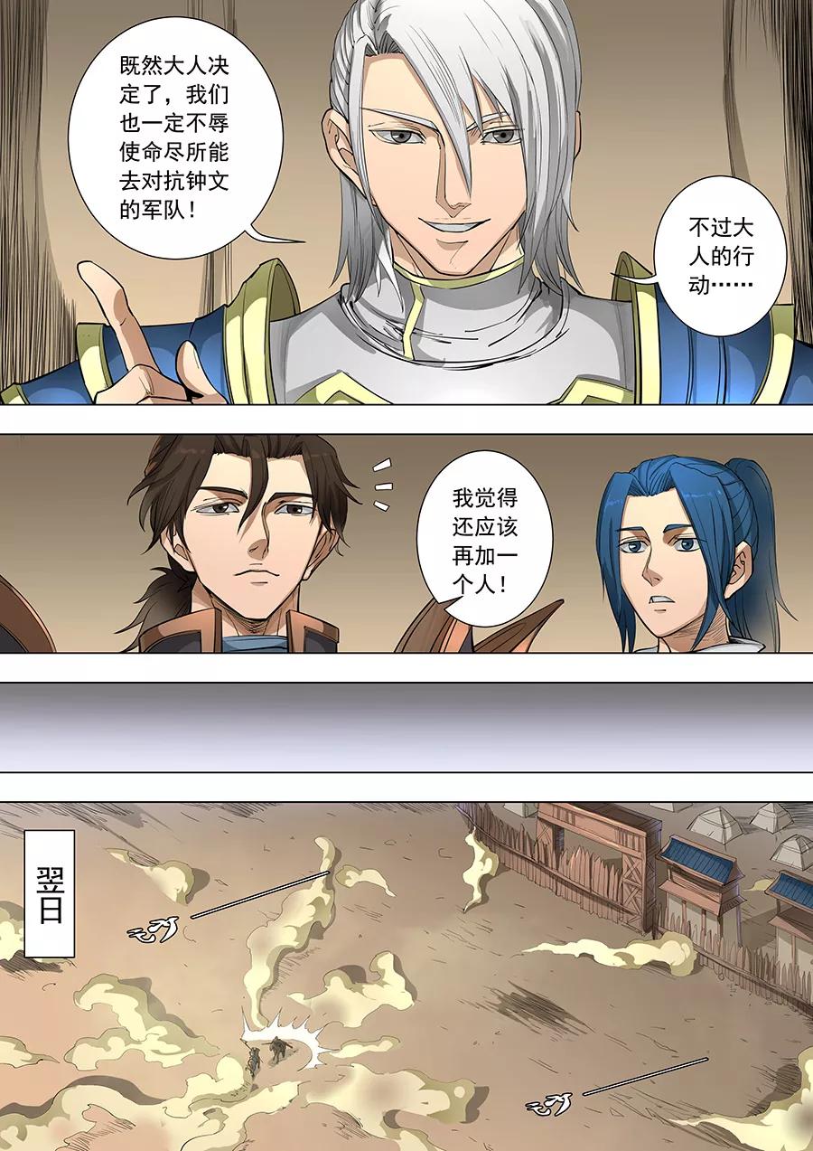 Tang Yin Zai Yi Jie Ch.221 p4