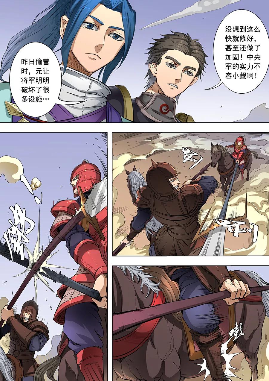 Tang Yin Zai Yi Jie Ch.221 p6
