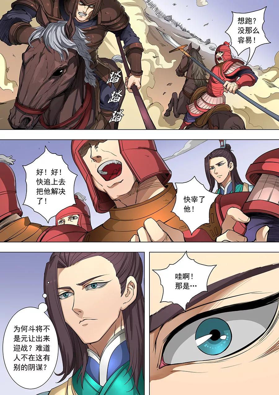 Tang Yin Zai Yi Jie Ch.221 p7