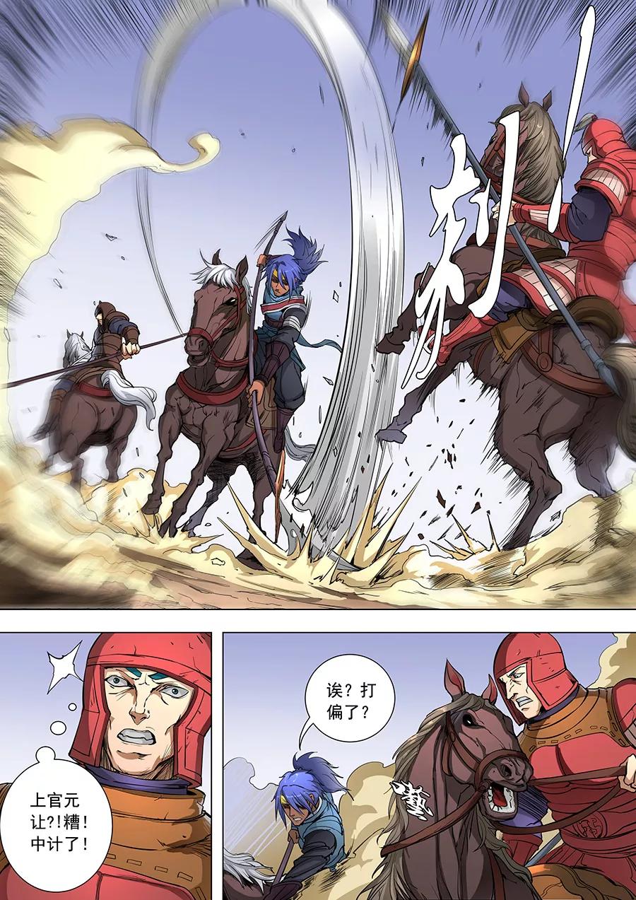 Tang Yin Zai Yi Jie Ch.221 p8