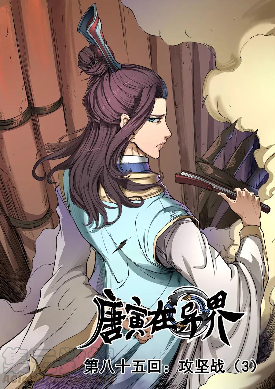 Tang Yin Zai Yi Jie Ch.222 p1