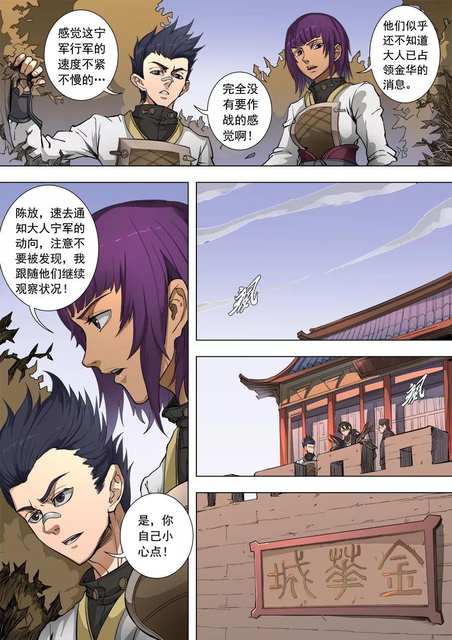 Tang Yin Zai Yi Jie Ch.222 p6