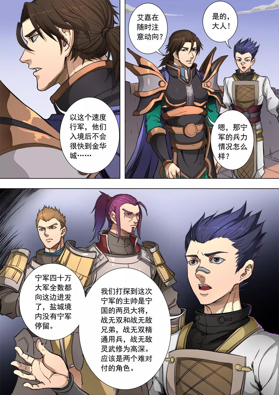 Tang Yin Zai Yi Jie Ch.222 p7