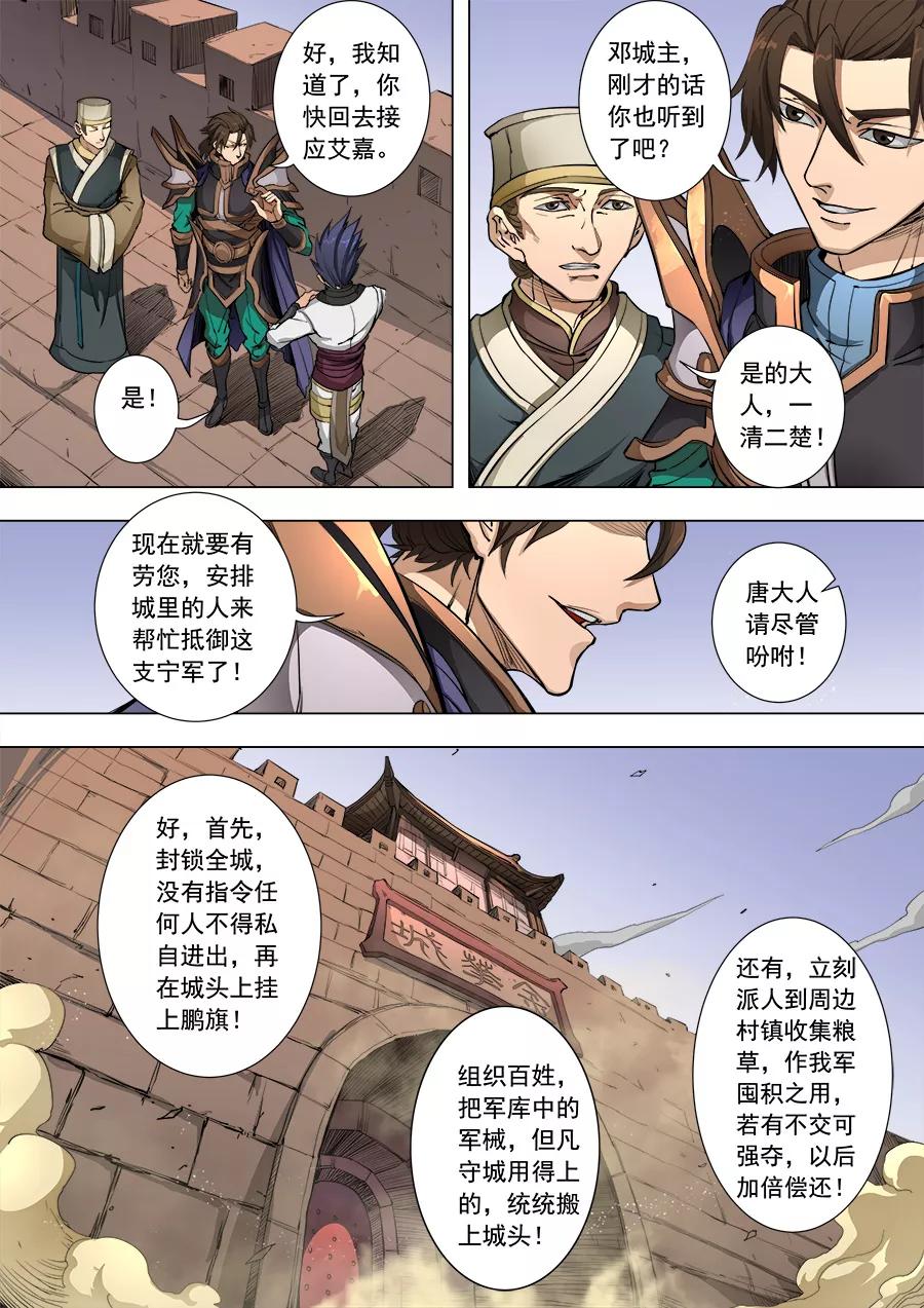 Tang Yin Zai Yi Jie Ch.222 p8