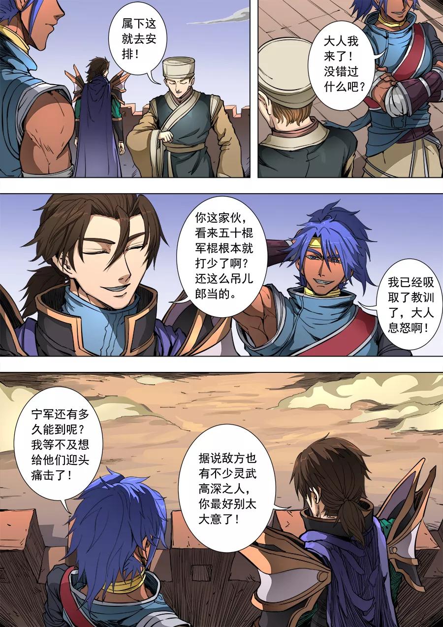 Tang Yin Zai Yi Jie Ch.222 p9